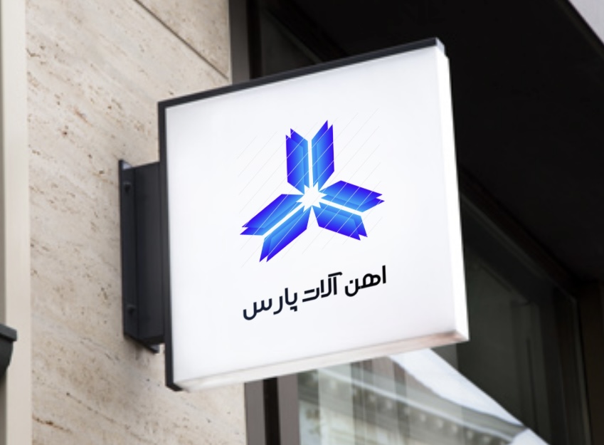 آهن آلات پارس در تهران